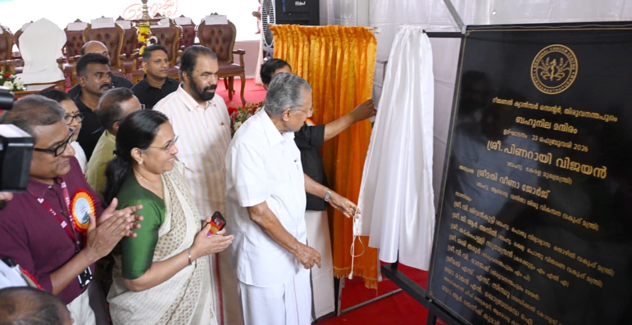 ആര്‍സിസിയില്‍ സൗകര്യങ്ങള്‍ ഒരുക്കുന്ന കാര്യത്തില്‍ സംസ്ഥാന സര്‍ക്കാര്‍ നല്ല ഇടപെടല്‍ നടത്തി: മുഖ്യമന്ത്രി,